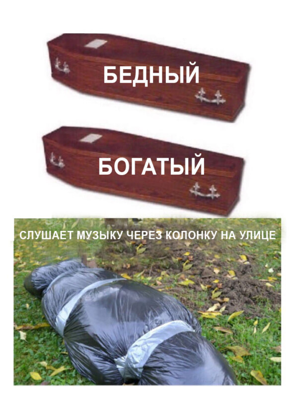 Гробы для бедных и богатых
