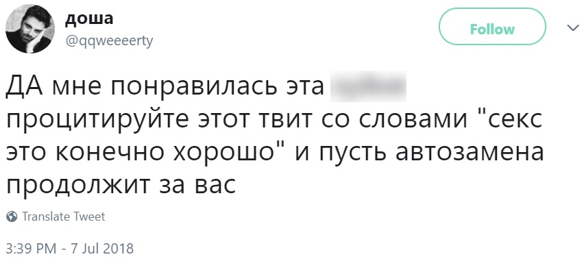Автокоррект дописывает твиты