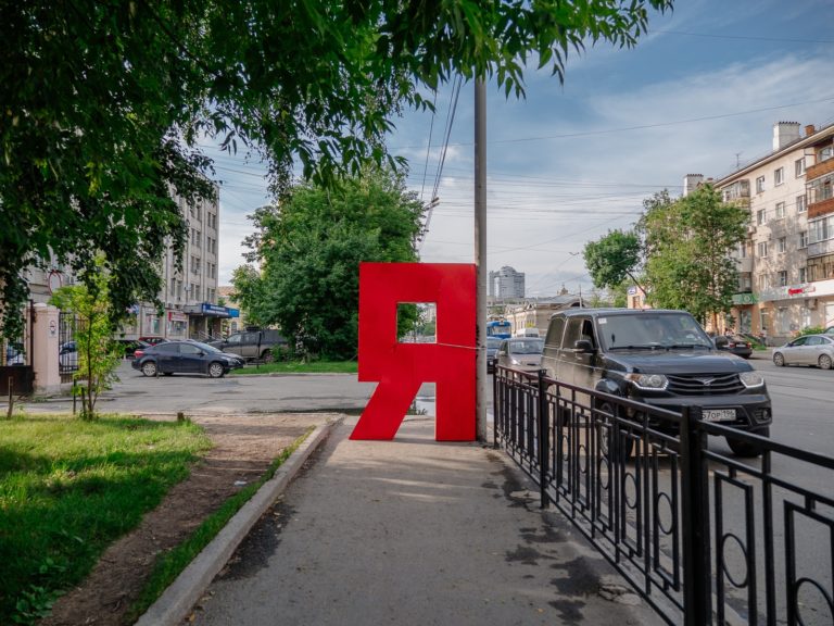 памятник эгоизму я екатеринбург