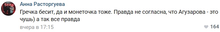 Земфира о Гречке и Монеточке Земфира о Гречке и Монеточке