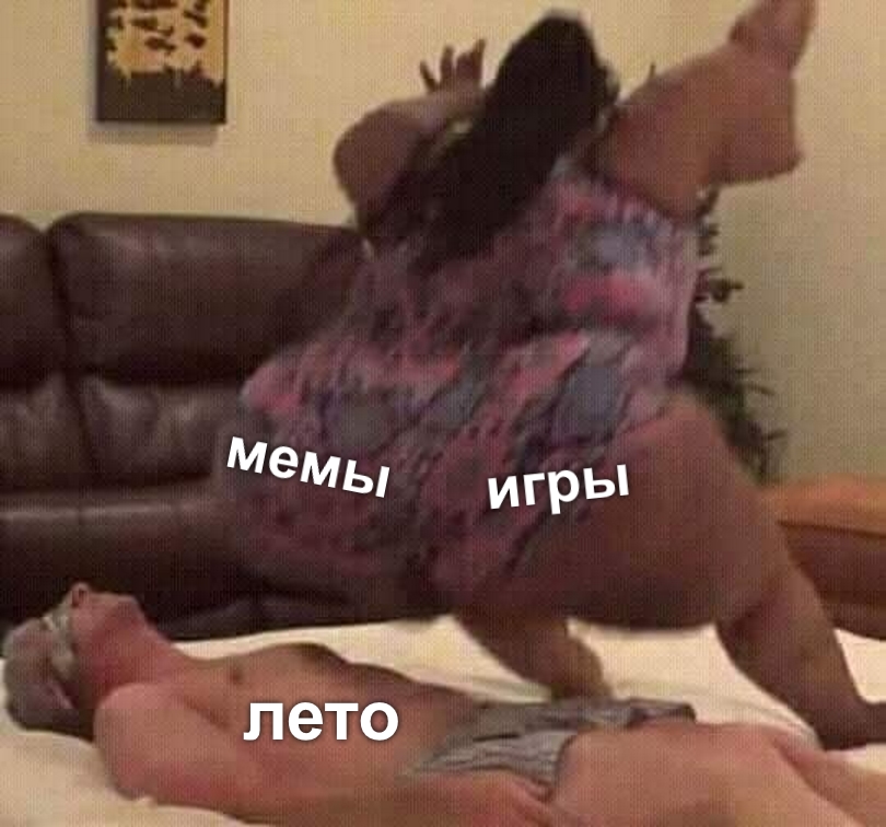Сокрушительный зад