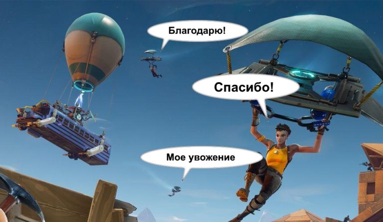 Игроки в Fortnite хотят поблагодарить водителя автобуса