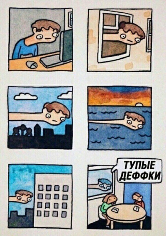 Комикс тупые девки