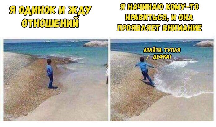 я когда одинок, и начинаю кому-то нравится