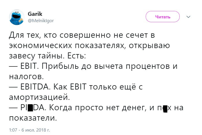 Для тех, кто не сечет в экономике