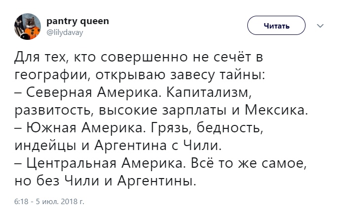 Для тех, кто не сечет в географии