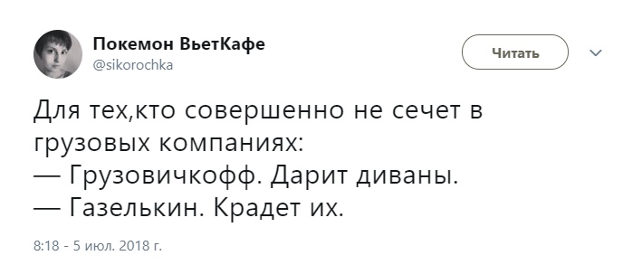 Сравнение Грузовичкофф и Газелькин