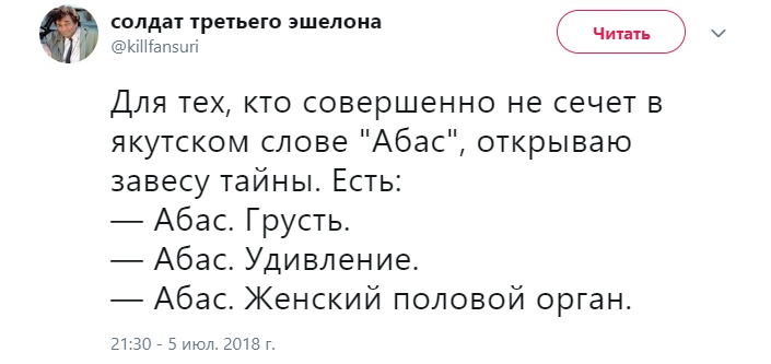 Для тех, кто не сечет в якутском