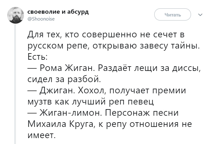Для тех, кто совершенно не сечёт в русском рэпе