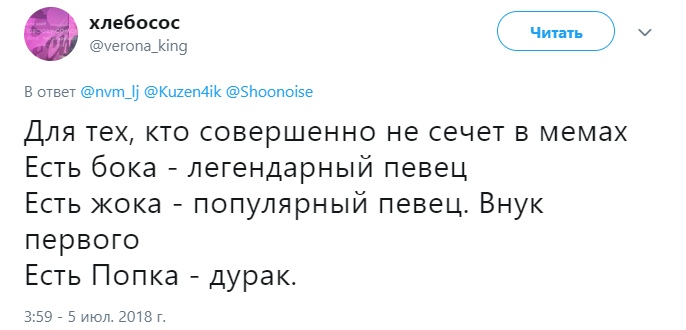 Кто такой бока, жока и Попка