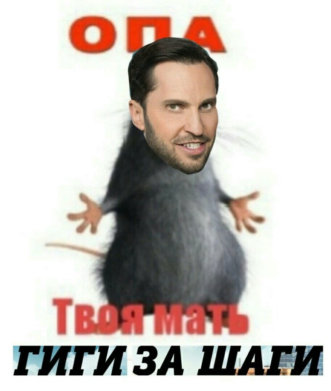 гиги за шаги мемы гиги за шаги мемы