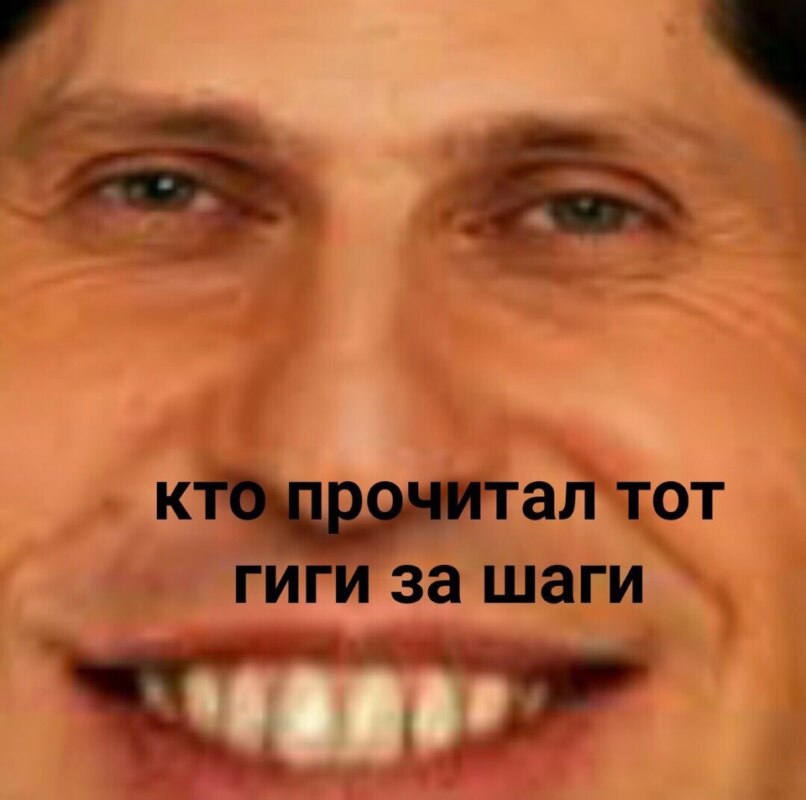 гиги за шаги мемы