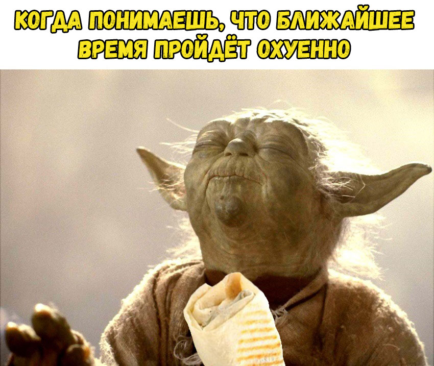 Йода мем