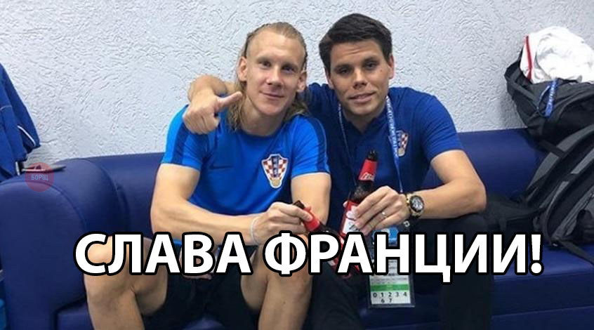 Франция Хорватия