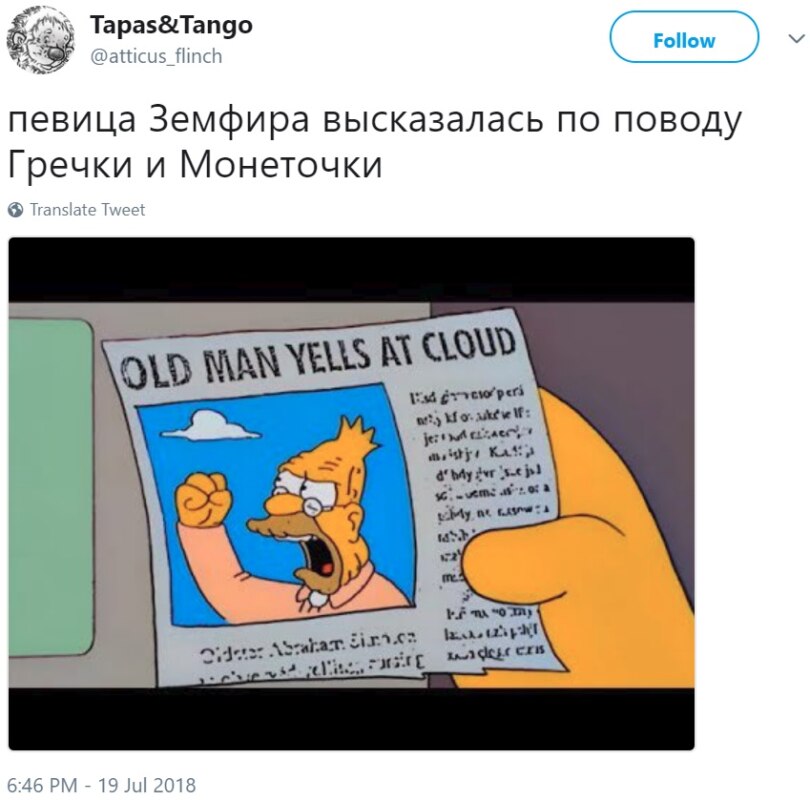 Земфира о Гречке и Монеточке Земфира о Гречке и Монеточке