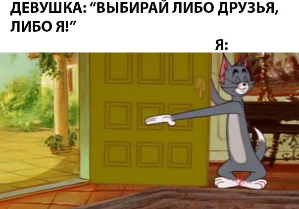 том показывает на дверь