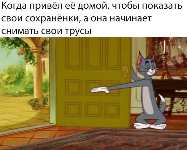 том показывает на дверь мем том и джерри