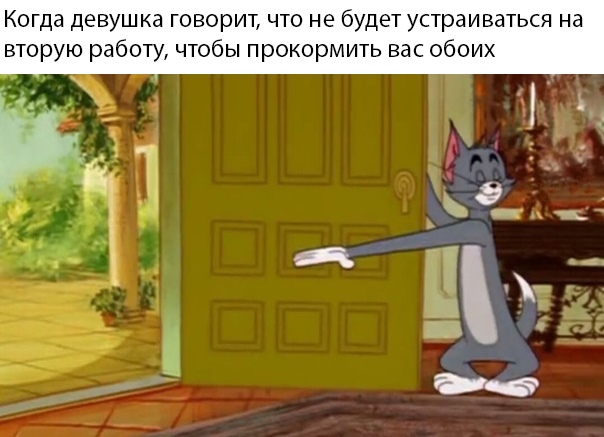 том показывает на дверь мем том и джерри