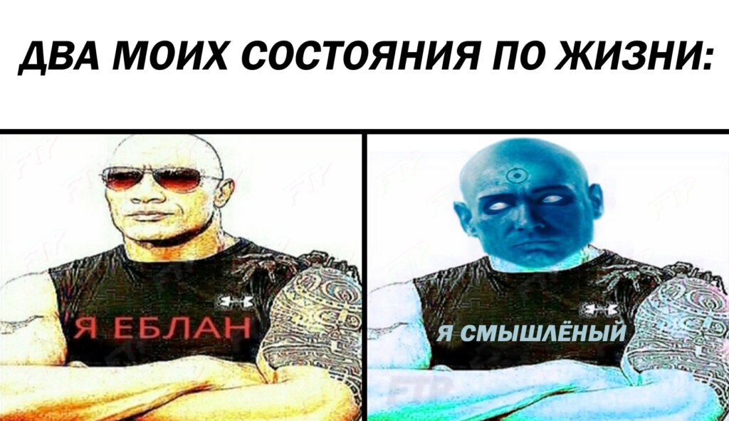 я еблан мем