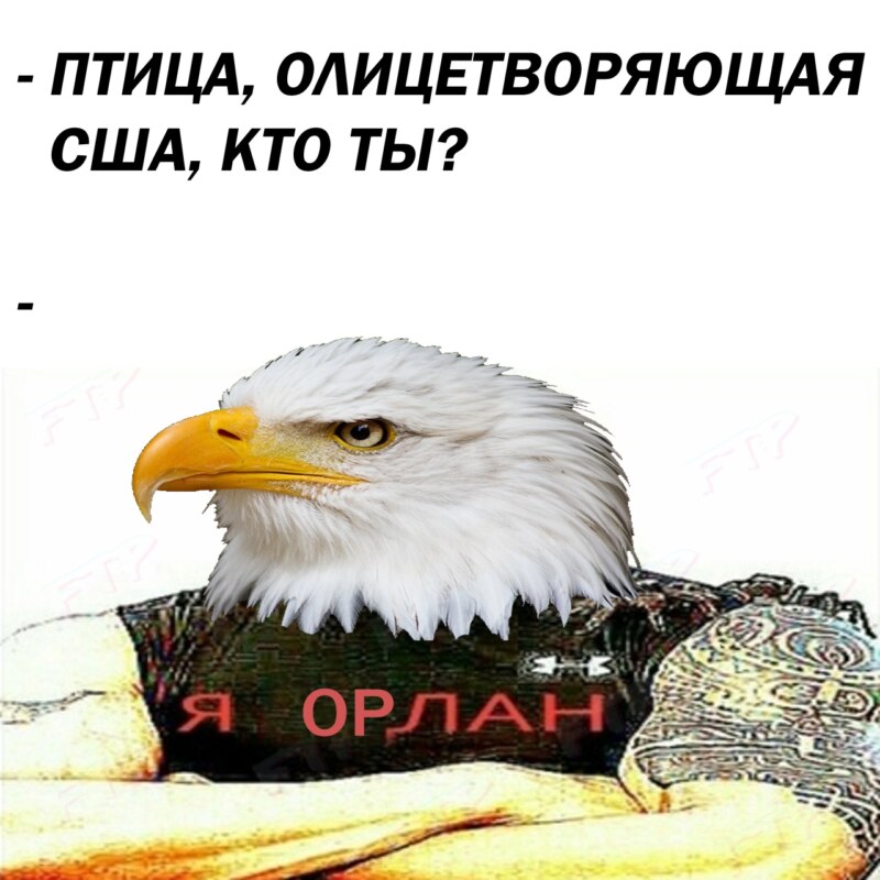 я еблан мем