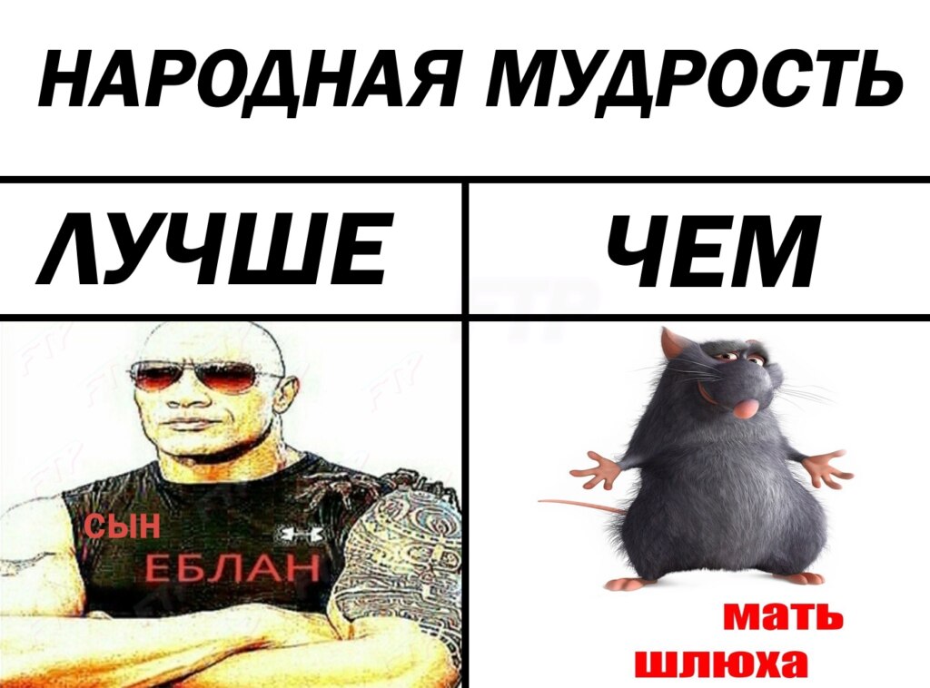я еблан мем