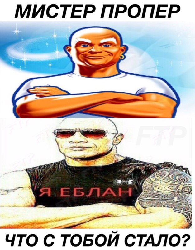 я еблан мем