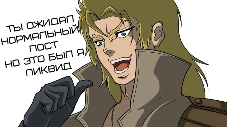 Это был я, Дио! Это был я, Дио!