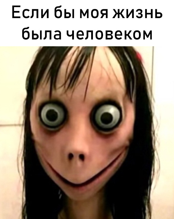 Момо