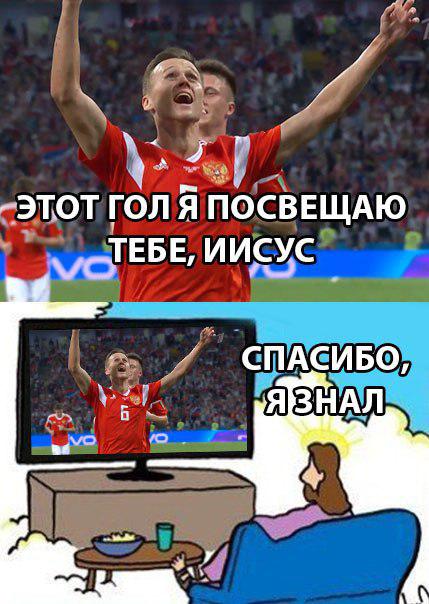 россия хорватия мемы