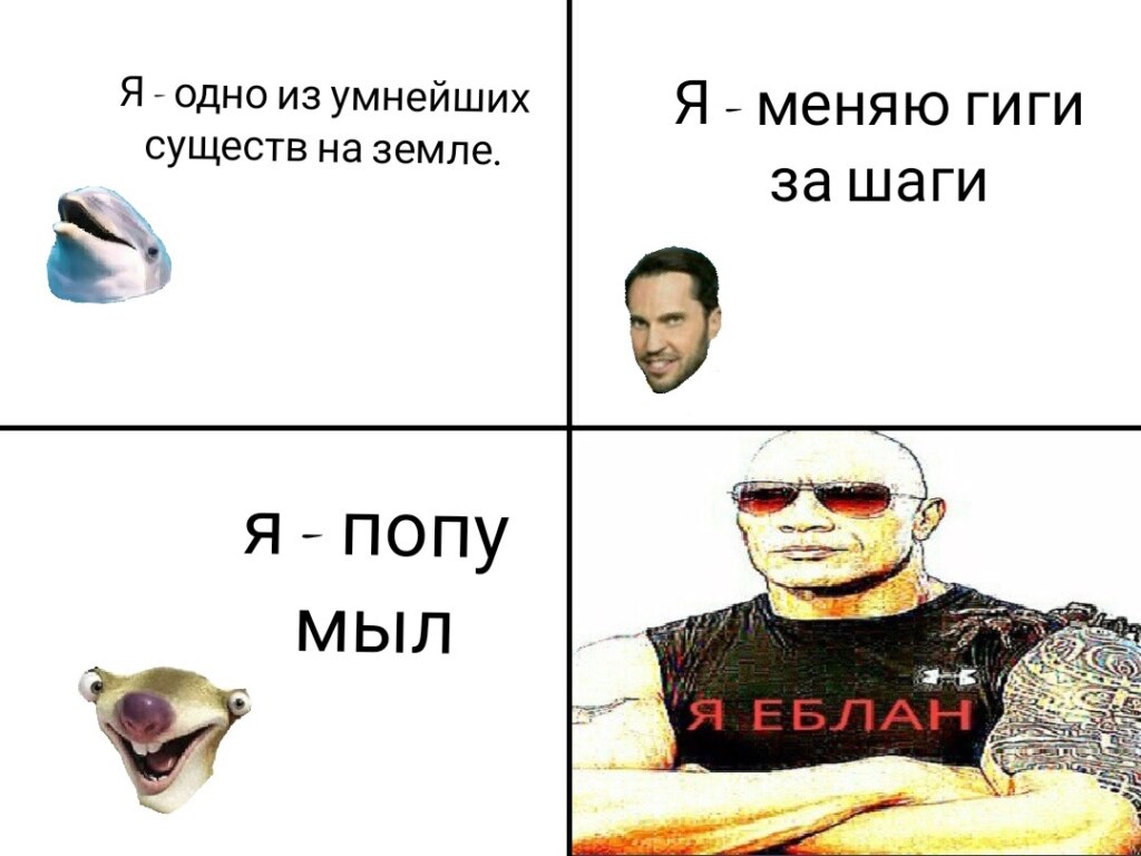 попу мыл мем попу мыл мем