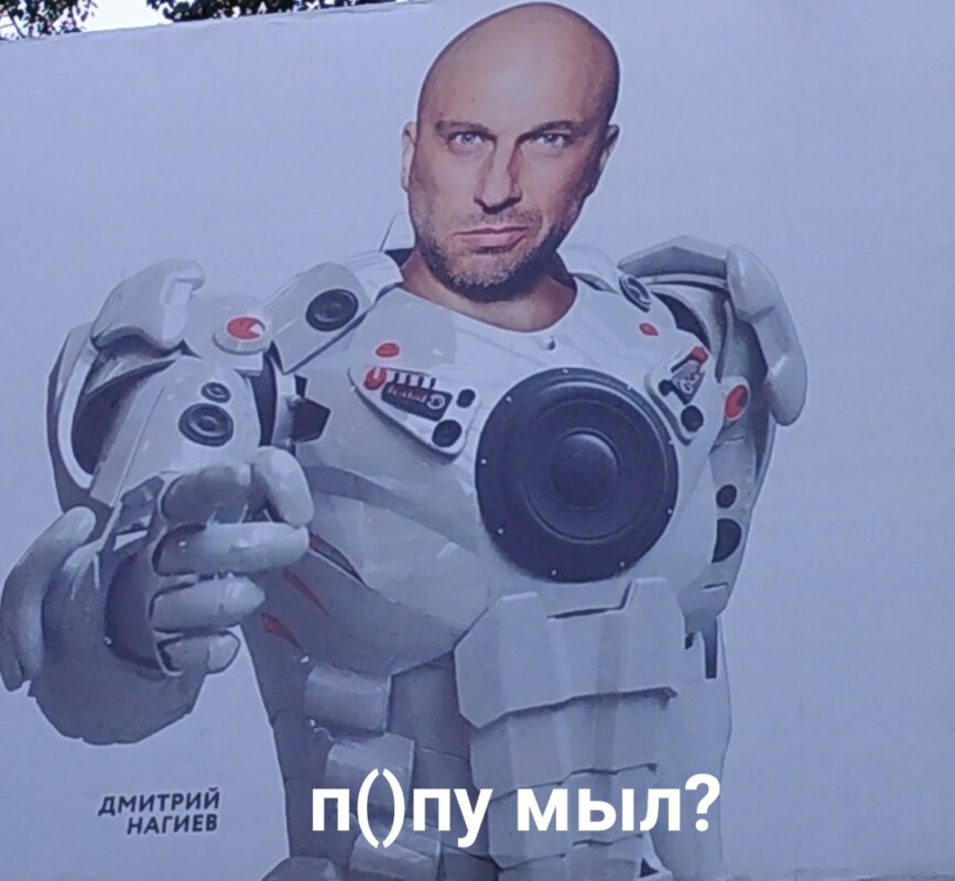 попу мыл мем попу мыл