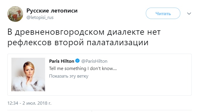 Хилтон и Древний Новгород