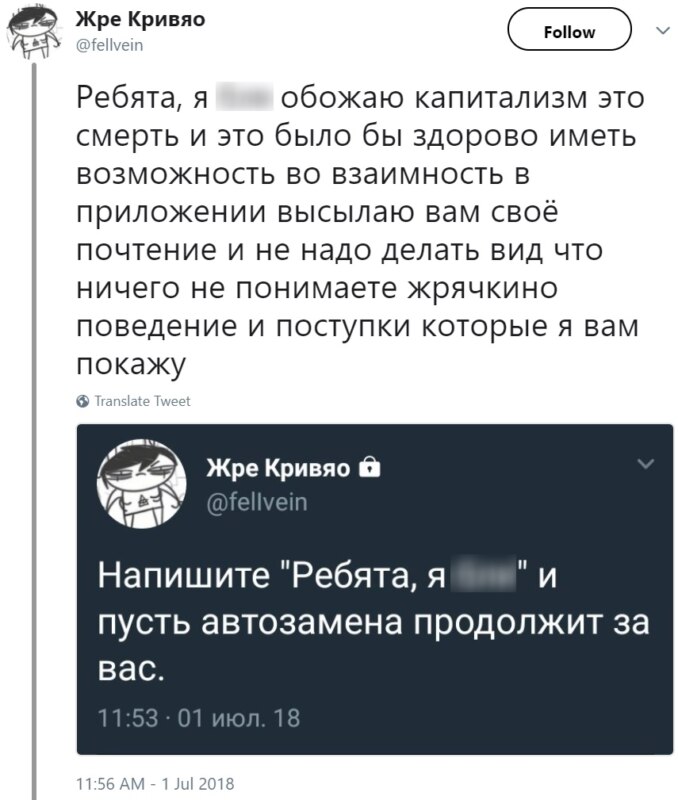 Автокоррект дописывает твиты