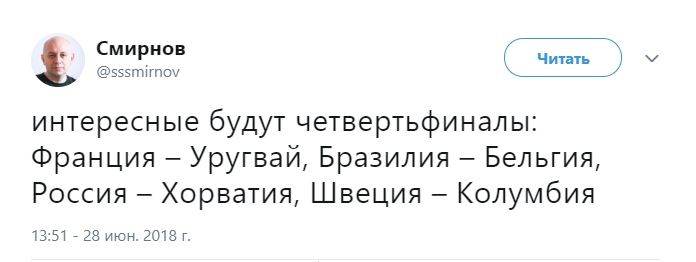 Сергей Смирнов предсказал матчи