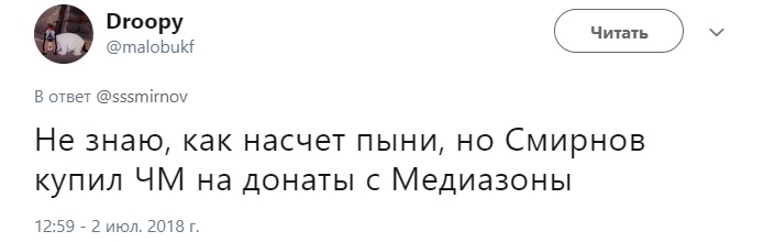 Сергей Смирнов купил ЧМ