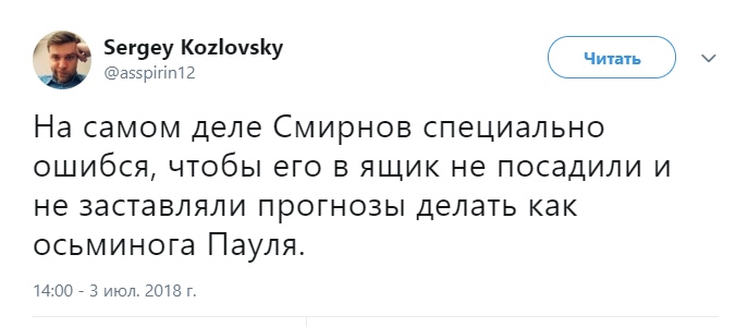 Многоходовочка Смирнова