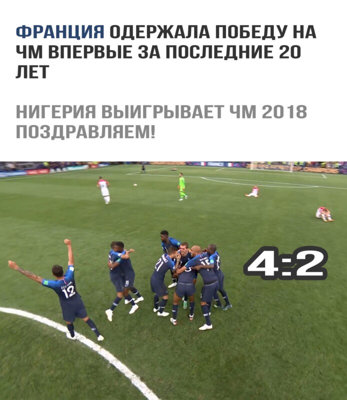 Франция Хорватия