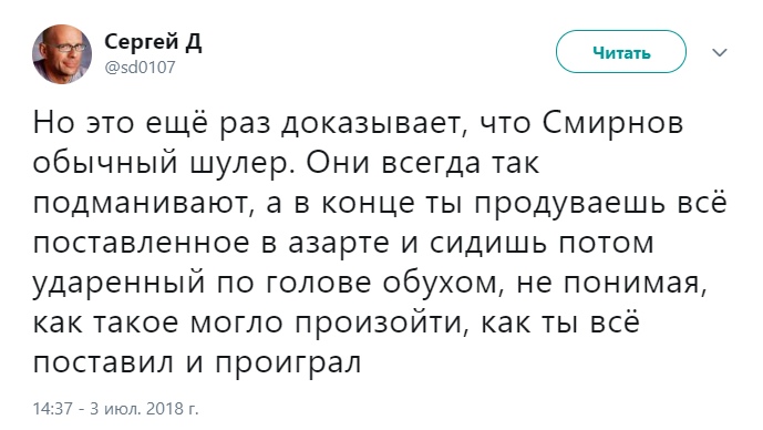 Смирнов шулер