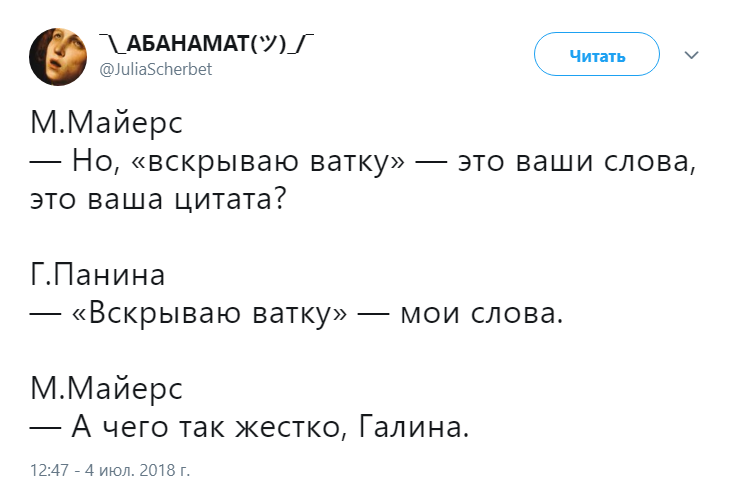Вскрываю ватку