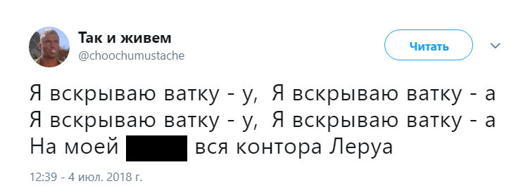 Вскрываю ватку