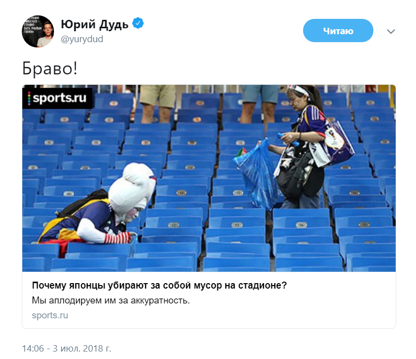японцы убрали на стадионе