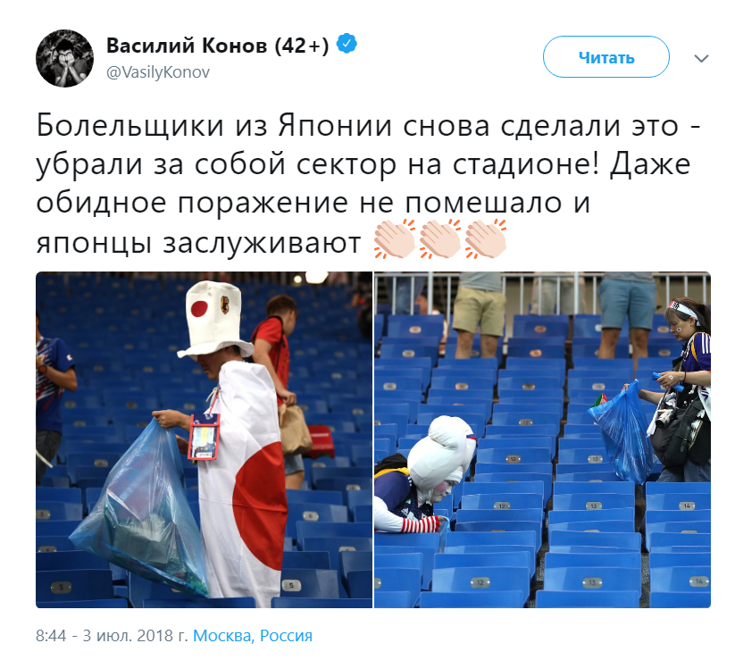 японцы убрали на стадионе