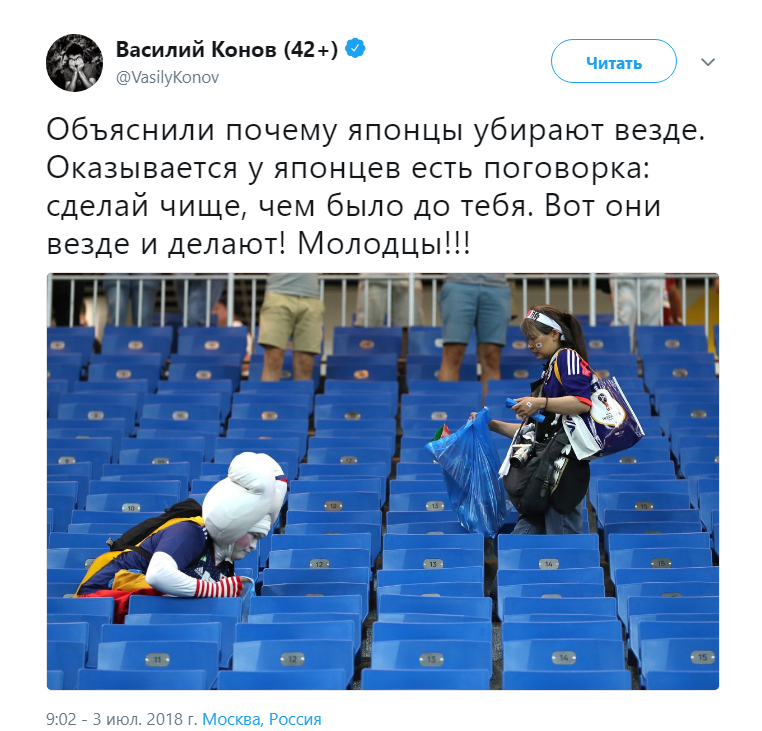 японцы убрали на стадионе