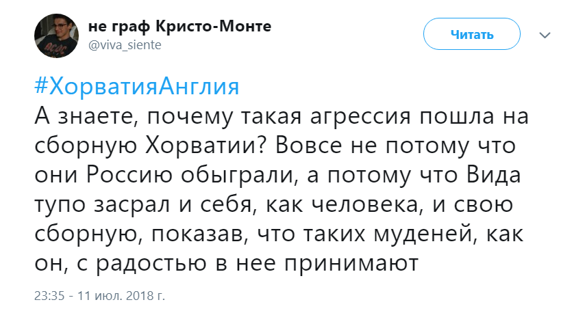 Хорватия - Англия Хорватия - Англия