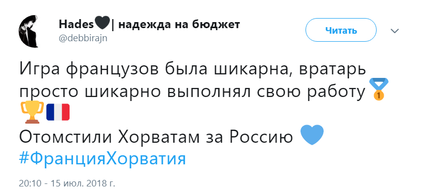 Франция Хорватия