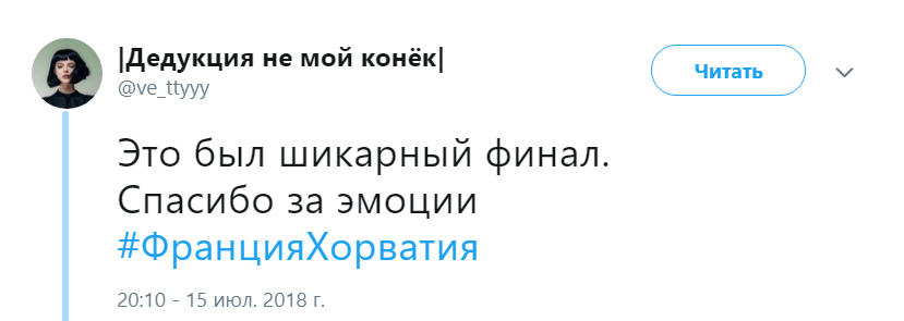 Франция Хорватия