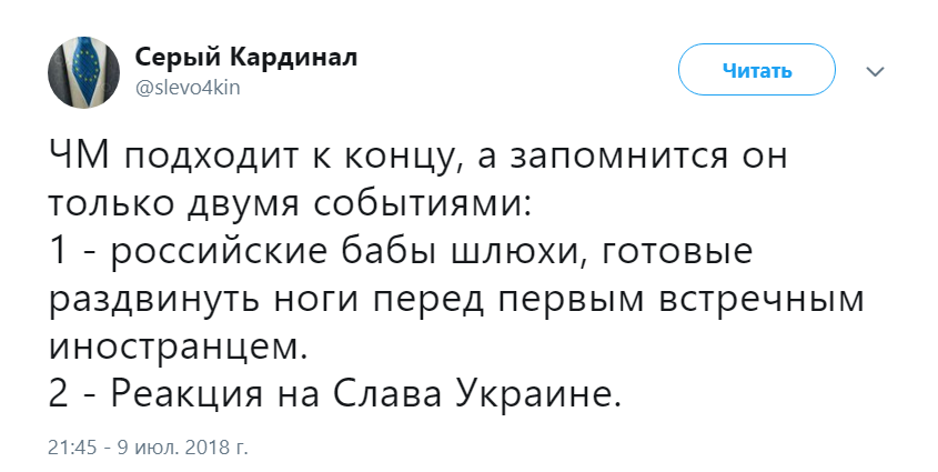 Домагой Вида Слава Украине
