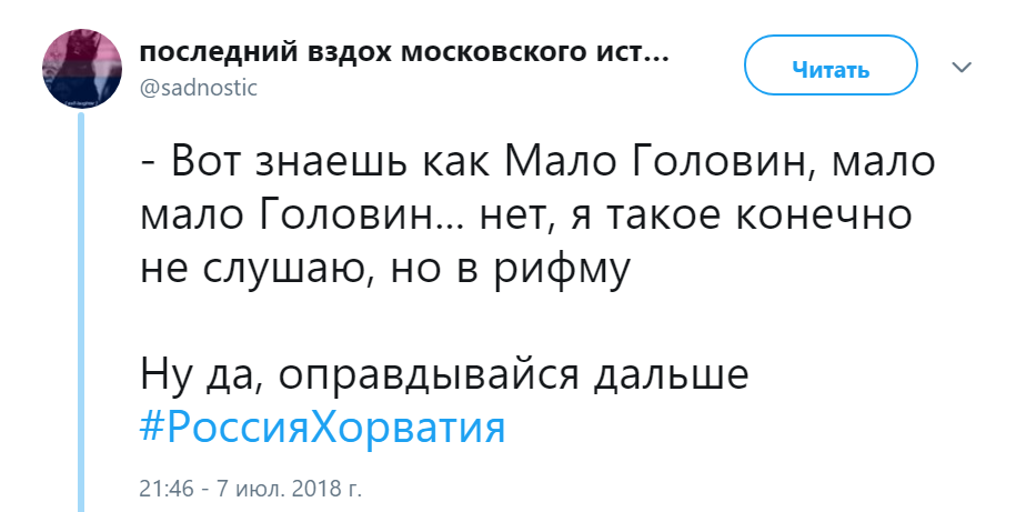 Мало Головин