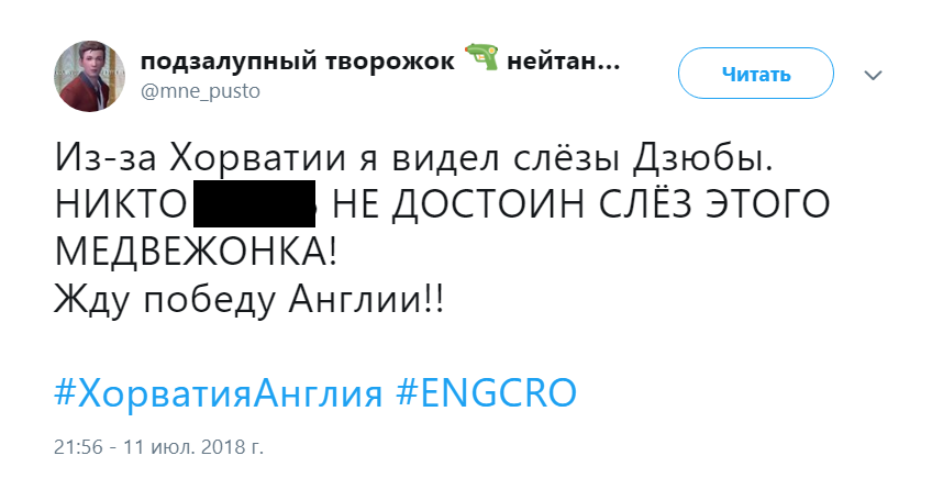 Хорватия - Англия Хорватия - Англия