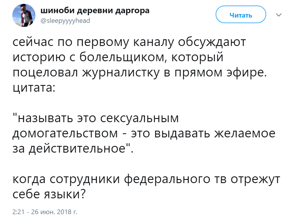 болельщик поцеловал журналистку болельщик поцеловал журналистку